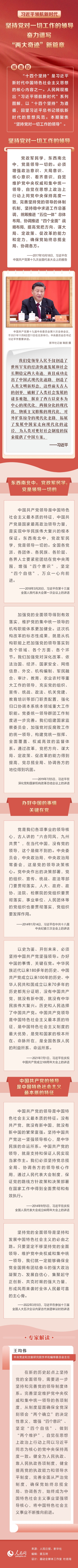 领航新时代｜坚持党对一切工作的领导 奋力谱写“两大奇迹”新篇章(图1)