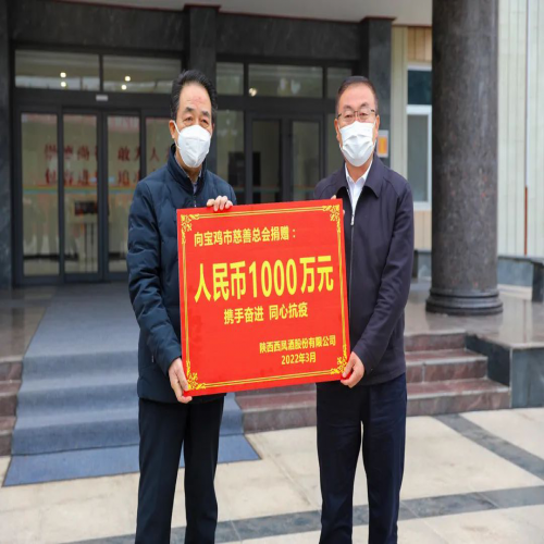 西凤酒向宝鸡市疫情防控捐赠资金1000万元