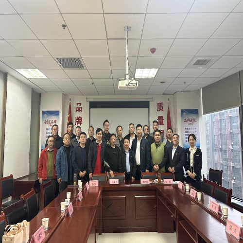 陕西省企业品牌建设促进会举办第56届世界标准日暨企业家座谈会