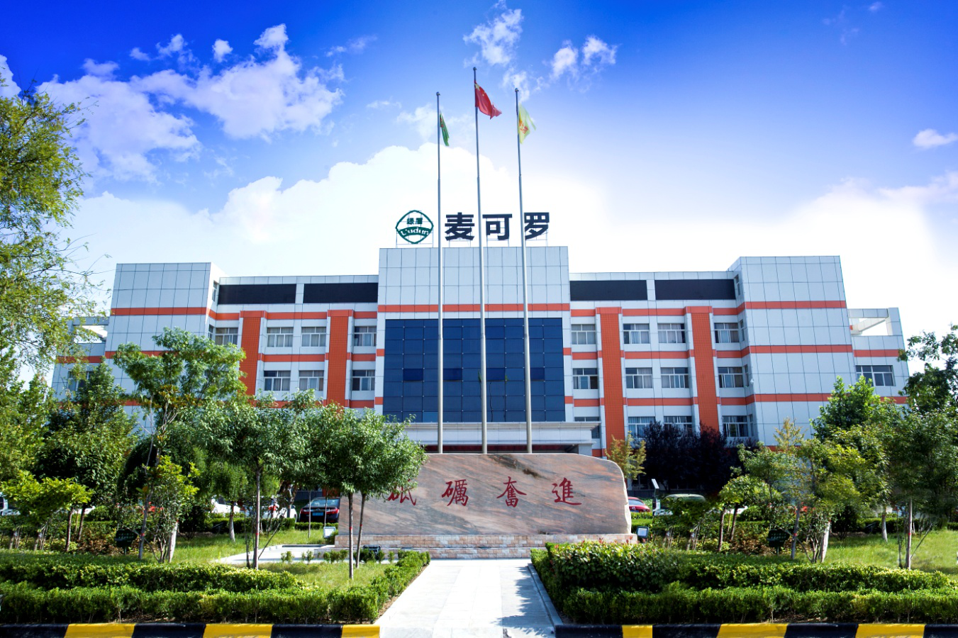 陕西麦可罗成功入选国家级工业产品绿色设计示范企业名单(图1)