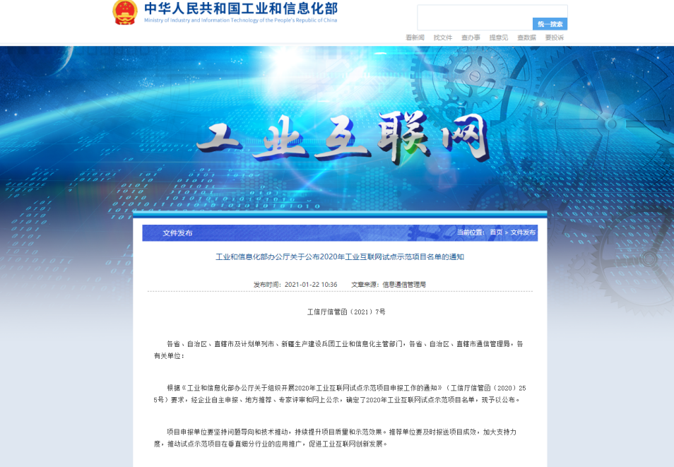 韩城市龙钢公司成功入选工信部2020年工业互联网试点示范项目(图2)