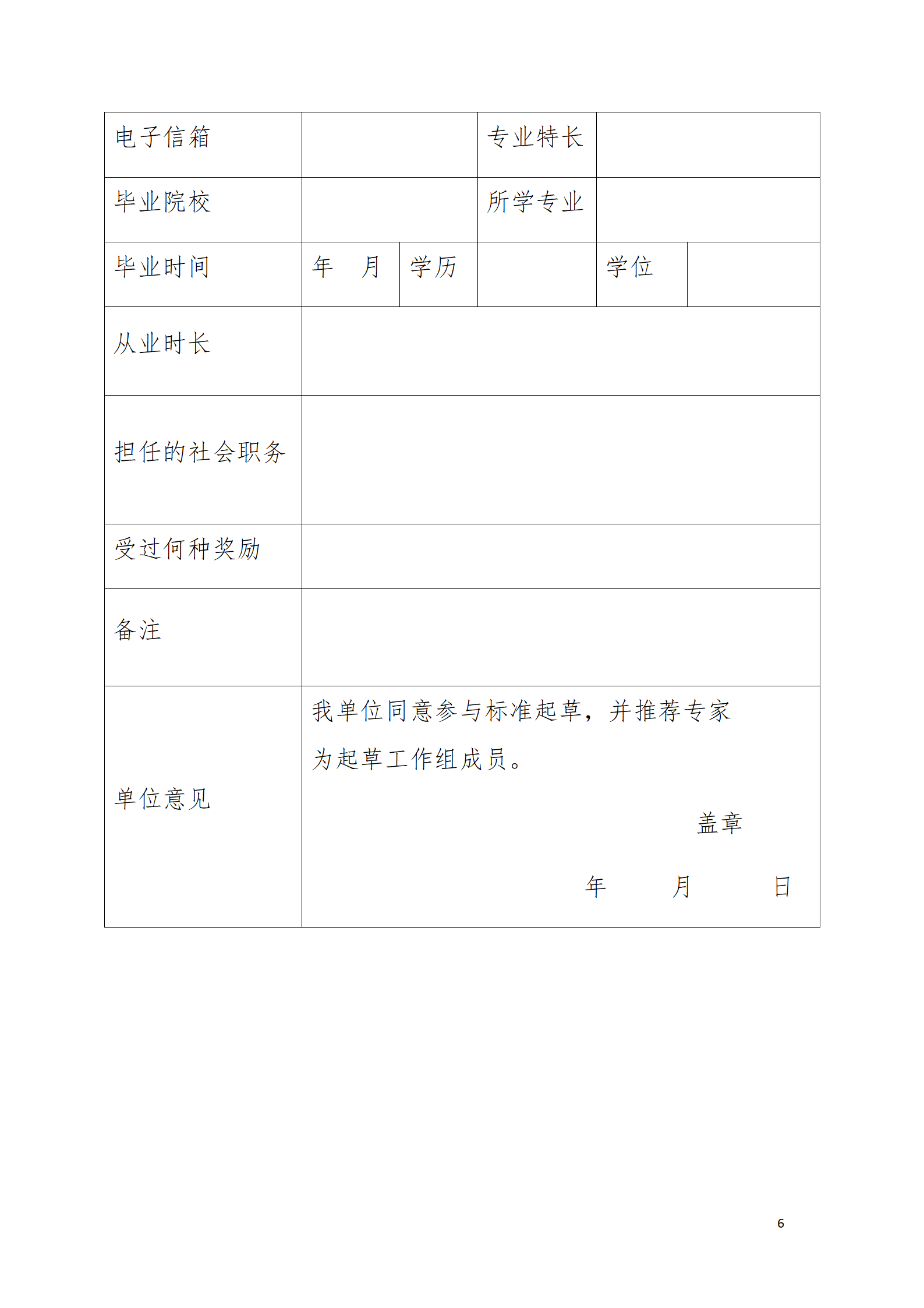 关于征集《企业家品牌评定规范》标准 起草单位的通知(图6)