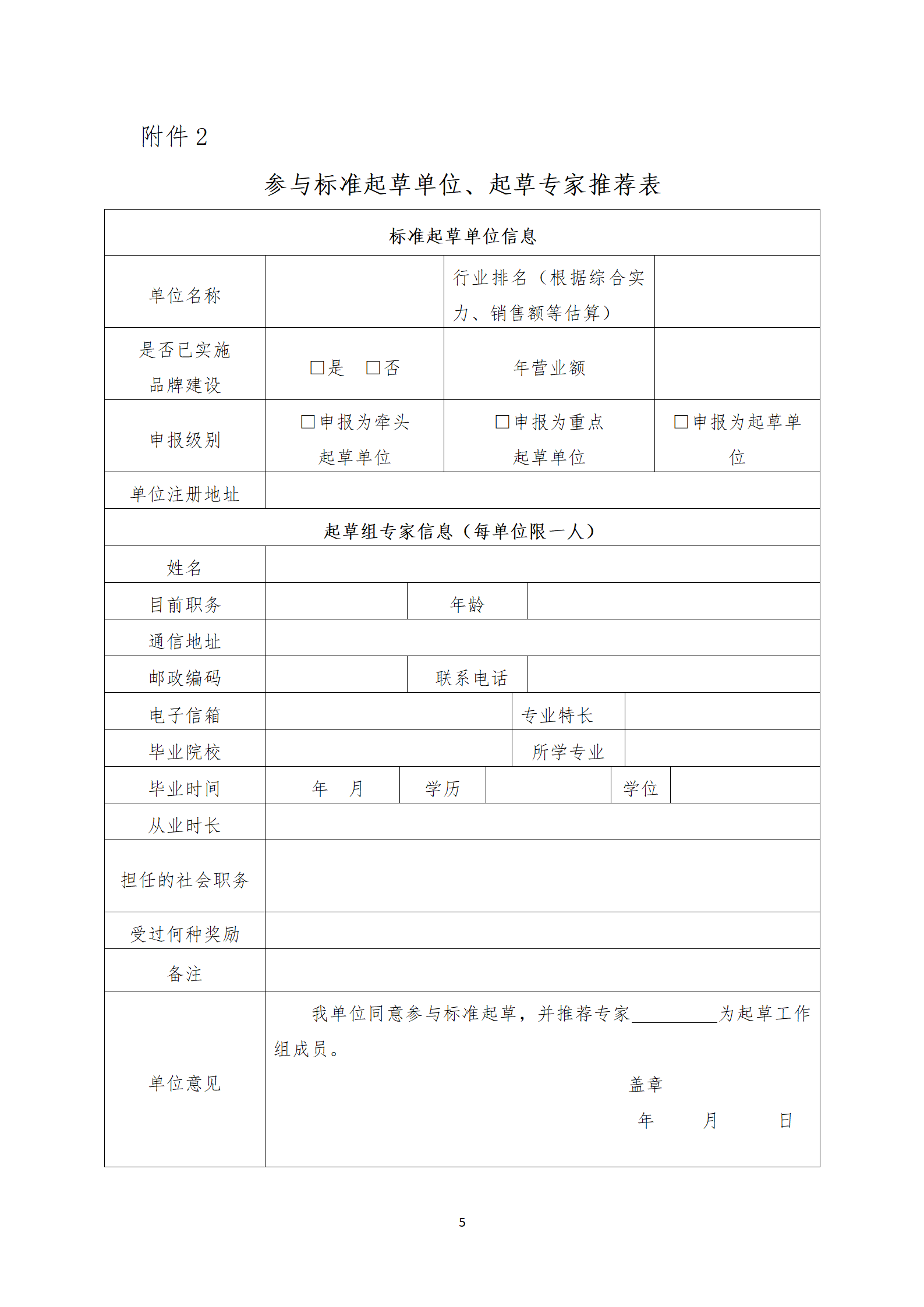 关于征集《行业协会（商会）品牌评定规范》标准 起草单位的通知(图5)